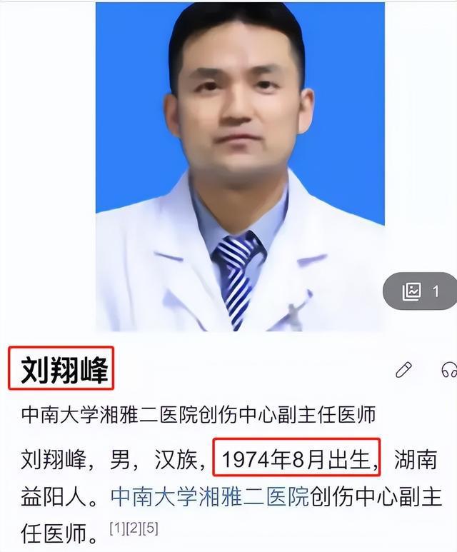中南大学湘雅二院刘翔峰,一个举着手术刀的“屠夫”