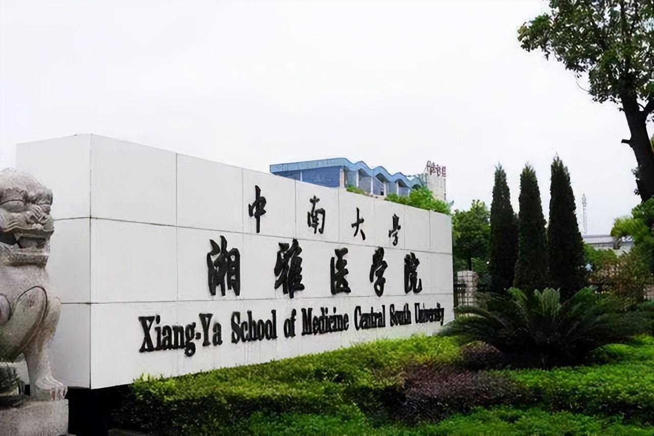 曾经的“南湘雅”已经跌出了医学院前十,是中南大学造成的吗?