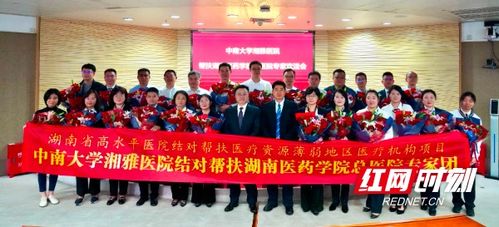 服务大湘西 中南大学湘雅医院帮扶怀化湖南医药学院总医院出发