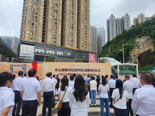 中南大学湘雅办学110周年系列活动之一 重走湘雅西迁路暨院训碑揭幕式 举行