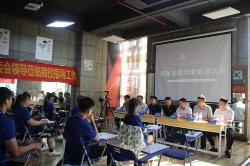 湖南体医融合新探索 省健协运动康复培训班在中南大学湘雅医学院顺利召开