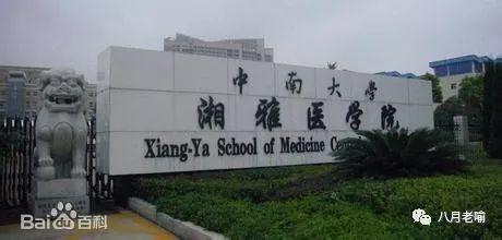 面对大疫,才晓得湖南的战‘疫’水平真的蛮硬扎——中南大学湘雅医学院的担当与贡献