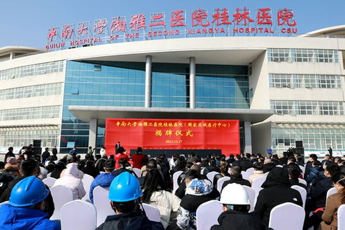 中南大学湘雅二医院桂林医院国家区域医疗中心揭牌仪式成功举行