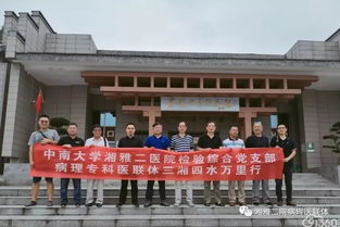 中南大学湘雅二医院病理专科医联体赴怀化开展医疗协作与学术交流活动